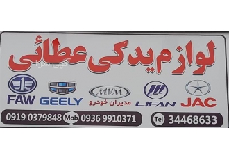 عرضه و پخش لوازم یدکی پروتون با قیمت مناسب
