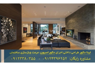 طراحی دکوراسیون و چیدمان داخلی به سبک ساحلی در تهران طراحی دکوراسیون