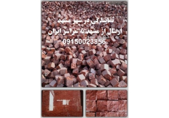 تولید کننده سنگ کوبیک فروش ویژه سنگ لاشه و مالون در مشهد تولید کننده