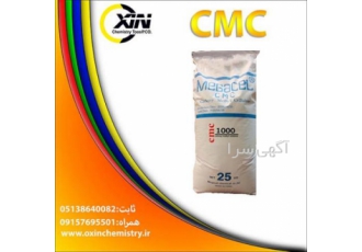 کربوکسی متیل سلولزcmc Carboxymethyl cellulose نام های انگلسی کالا نام