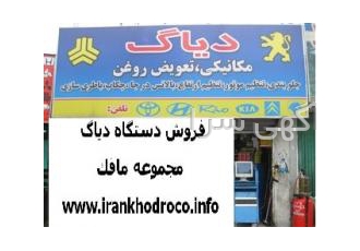 دیاگ ، DIAG