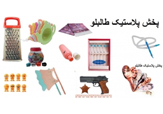 پخش لوازم و خرده ریز آشپزخانه پلاستیک فروشی یکی از مشاغلی است که شامل