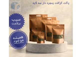 تولید پاکت بسته بندی زیپدار و خدمات چاپ بسته بندی محصولات خود