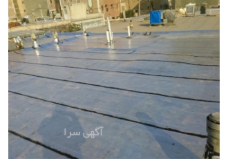 قیمت قیرگونی نصب ایزوگام اجرای قیرگونی در احمدآباد مستوفی عایقکاری