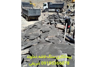 فروش سنگ لاشه ورقه مشکی میگون مستقیم از معدن در دماوند قیمت سنگ لاشه