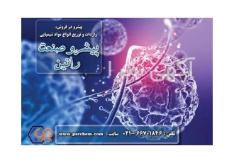 فروش اسید استئاریک دارویی و آرایشی-خرد و عمده-پیشرو صنعت راتین