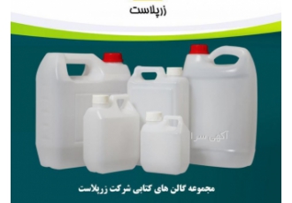 تولید و فروش گالن 4 لیتری کتابی صنعتی