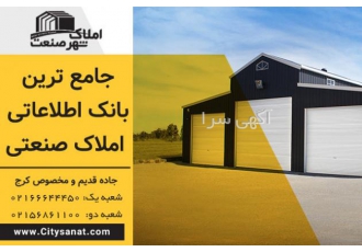 اجاره انبار ۲۰۰متری اجاره سوله 1000 متری دارای 3جرثقیل 5 تن
