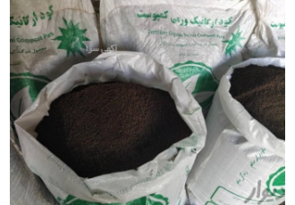 فروش کمپوست، ورمی کمپوست و خاک برگ با قیمت مناسب