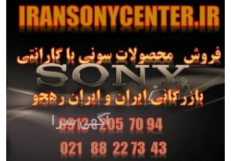 فروش تلویزیون های سونی فروش محصولات سونی در مرکز سونی ایران سونی ست تیم