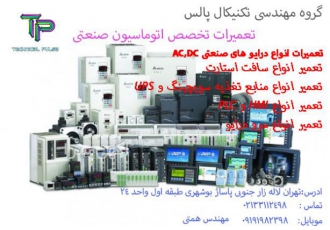 تعمیر درایو یاسکاوا زیمنس دلتا LS گروه مهندسی تکنیکال پالس