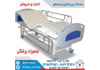 تخت بیمار (فروش اجاره)