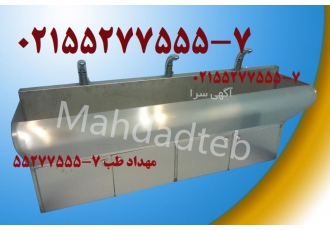 سینک اسکراب سینک بارم و گچ گیری کلینیکال سینک