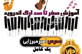آگهی های آموزش هنری - قم