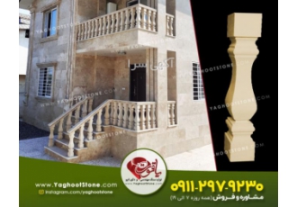 فروش مستقیم نرده سنگی (صراحی)