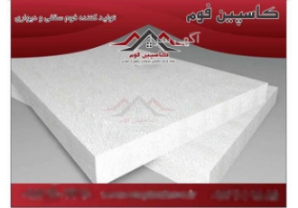 استعلام قیمت روز فوم سقفی