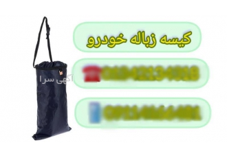 تولید کیسه زباله خودور برای تبلیغات در آستانه اشرفیه تولید کیسه زباله