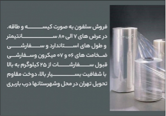 فروش سلفون فروش عمده و خرده سلفون با قیمت عمده فروشی ارسال رایگان