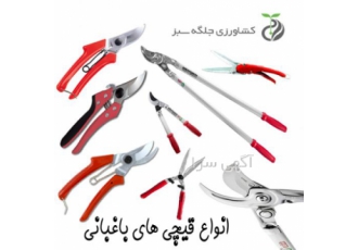 قیچی باغبانی