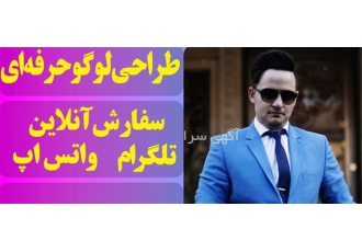 طراحی لوگو تخصصی، طراحی لوگو های حرفه ای