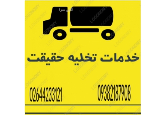 تخله چاه و لوله بازکنی هشتگرد
