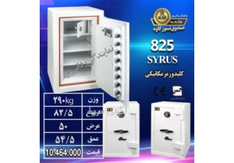 فروش گاوصندوق دیجیتالی کاوه با قیمت عالی