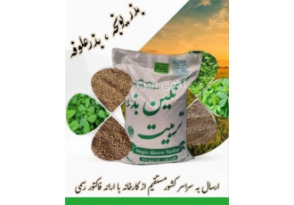 فروش بذر یونجه ، ارسال به تمامی شهرها
