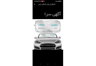 تولید آفتاب گیر ماشین ، چاپ آفتابگیر تبلیغاتی
