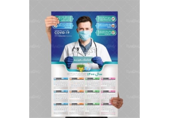 Advertising calendar Advertising calendar ۱۴۰۳ در نایین Advertising