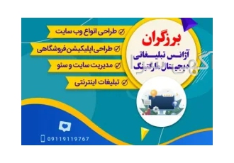 طراحی سایت و سئو + تبلیغات اینترنتی (مشاوره رایگان)