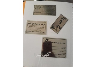 سازنده پلاک استیل - پلاک استیل براق