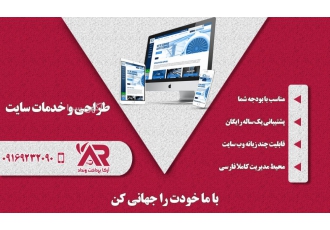 طراحی سایت طراحی سایت های فروشگاهی شرکتی خدماتی با پشتیبانی رایگان تا