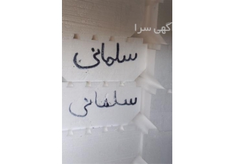 شرکت یونولیت بام   تولید و فروش عمده یونولیت