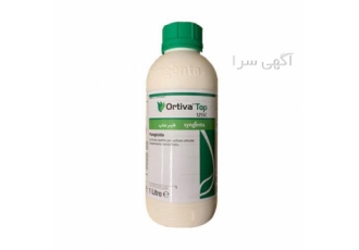 سم قارچ کش اورتیواتاپ در همدان سم قارچ کش اورتیواتاپ جهت کنترل سفیدک