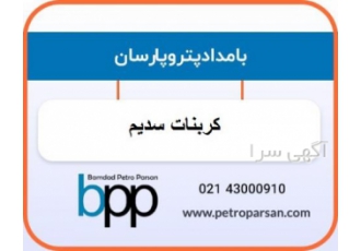 فروش مستقیم کربنات سدیم سمنان مراغه فیروزآباد فروش کربنات سدیم سبک