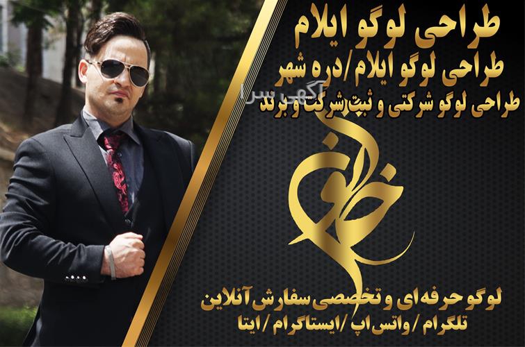 آگهی های خدمات - دره شهر