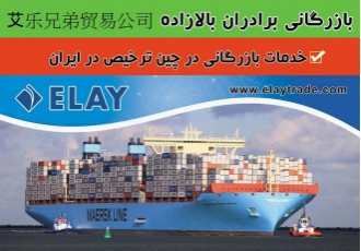 شرکت کارگو چین بالازاده
