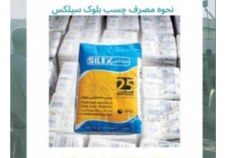 نمایندگی فروش بلوک هبلکس