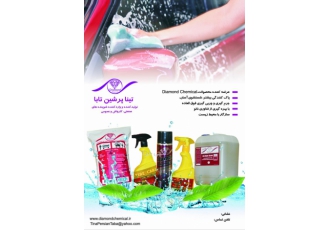 موادشوینده و موتورشوی کارواش شرکت تینا پرشین تابا مفتخر است محصولات