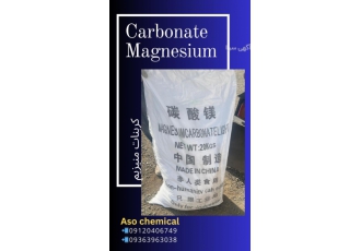 کربنات منیزیم آرایشی چینی کربنات منیزیم آرایشی چینی بار تازه موجود