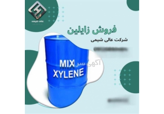 فروش زایلین مخلوط بندر امام قیمت زایلین در تهران حلال زایلین یا زایلن