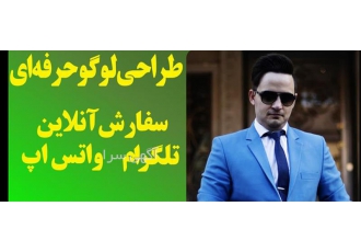 لوگو نوشتاری / تصویری / انتزاعی / طراحی لوگو تایپ