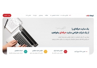نیماد وب، شرکت ‌طراحی سایت حرفه‌ای