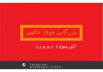 ورق گالوانیزه جهت مصارف گوناگون در ارومیه دریافت مناسب ترین قیمت ورق