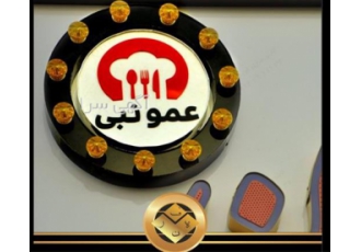 انجام امور طراحی - نصب و تولید تابلو های سردرب