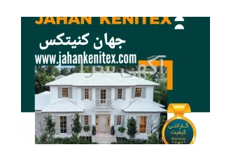جهان کنیتکس در تهران شرکت شیمیایی تولیدی جهان کنیتکس تولید کننده