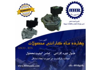 فروش شیر برقی بگ فیلتر شرکت برنا هوای رسام تولیدکننده و تامین کننده