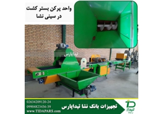 فروش سیدر تیداپارس-بذرکار سینی نشا