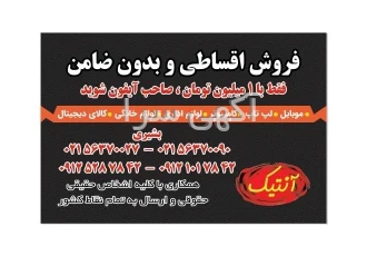 فروش اقساطی لپ تاپ