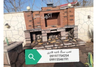 سنگ لاشه کف تیشه ای با سنگ